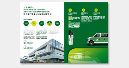 宁波德诺设计网_绿色能源产品画册杉杉汽车案例介绍: